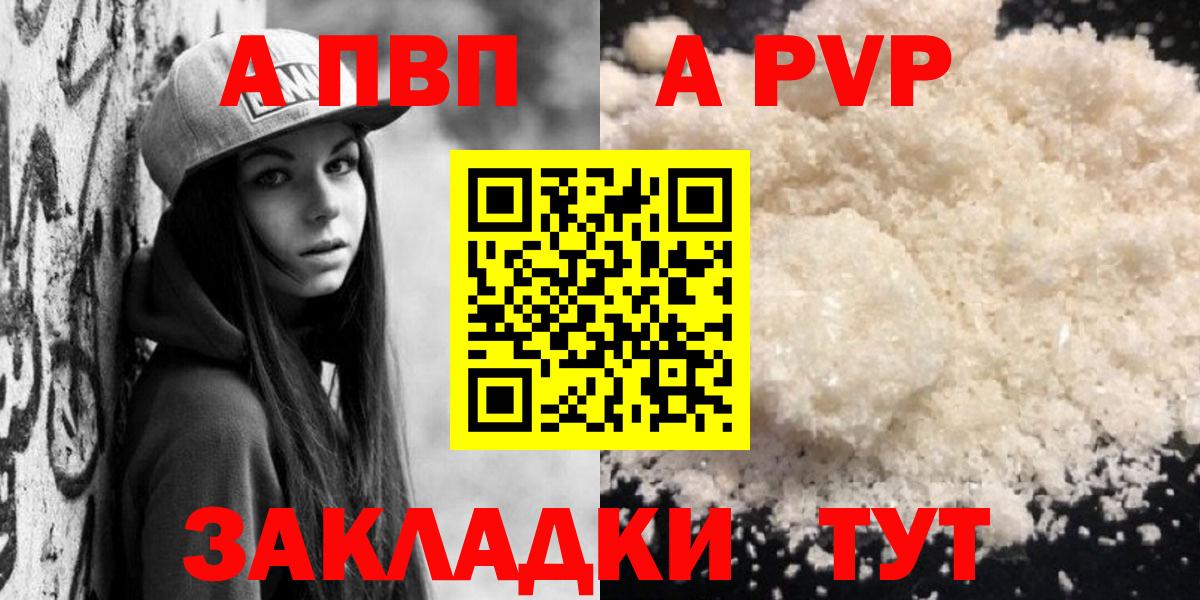 А ПВП Соль  Вход с VPN  APVP кристаллы  Alfa_PVP Соль  Боровичи 