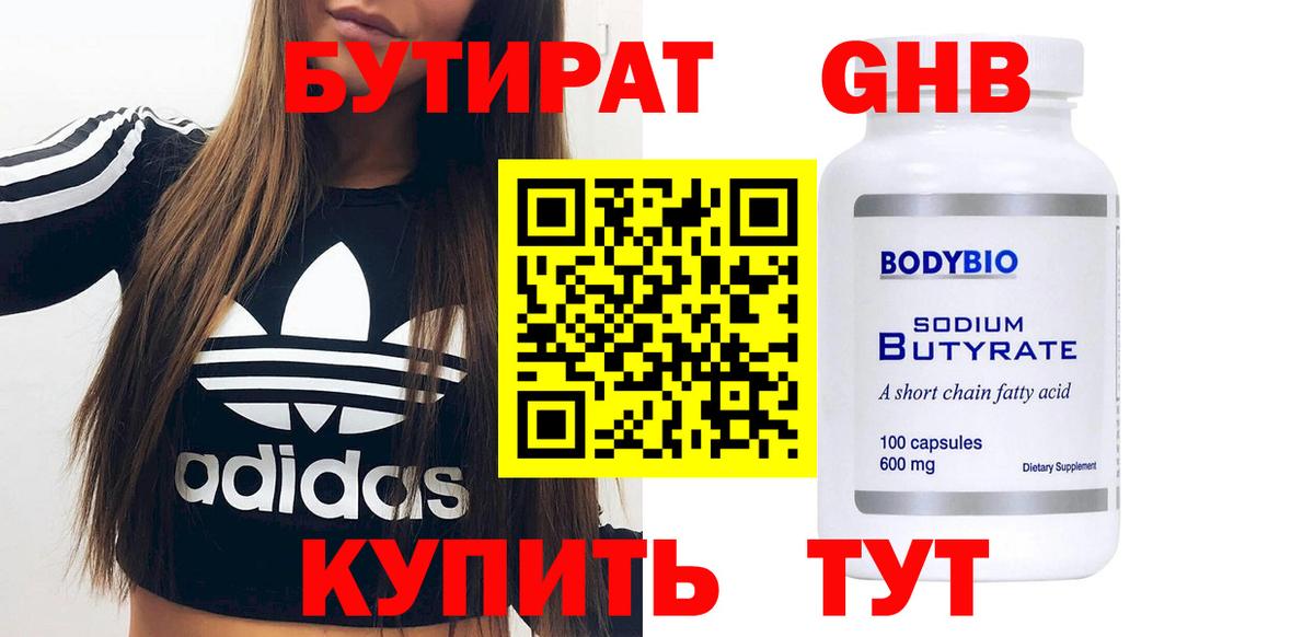 Бутират буратино  Вход с VPN  Боровичи 