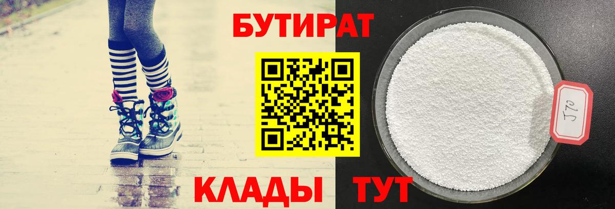 БУТИРАТ жидкий экстази Боровичи