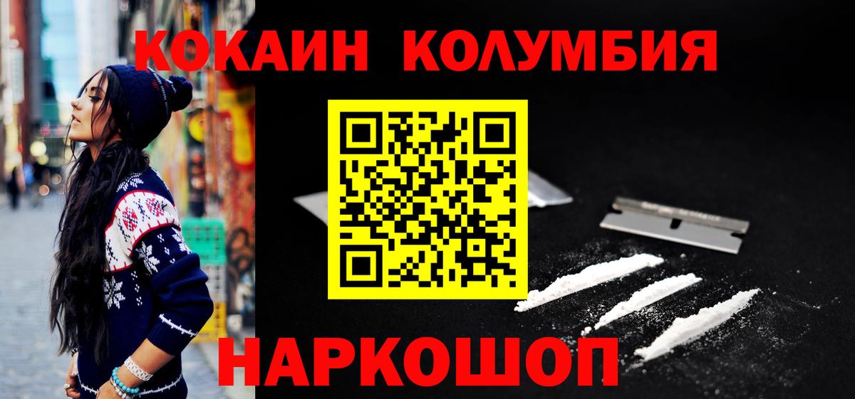 КОКАИН Columbia  COCAIN  Боровичи  Кокаин Fish Scale  Вход с VPN 