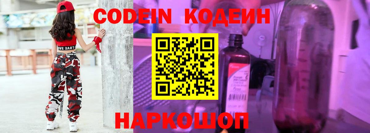 Codein Purple Drank  Кодеин Purple Drank  Боровичи  Вход с VPN 