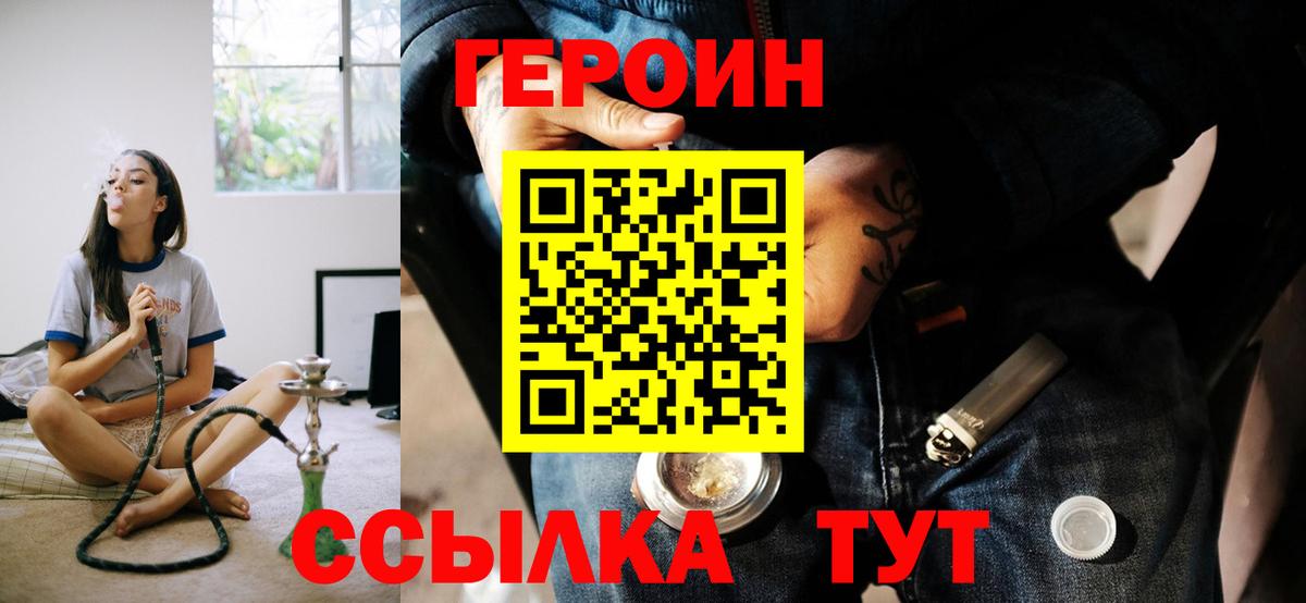 Героин  Вход с VPN  Боровичи  ГЕРОИН белый 