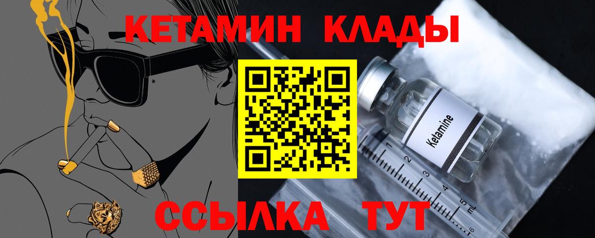 Кетамин VHQ  Вход с VPN  Боровичи 