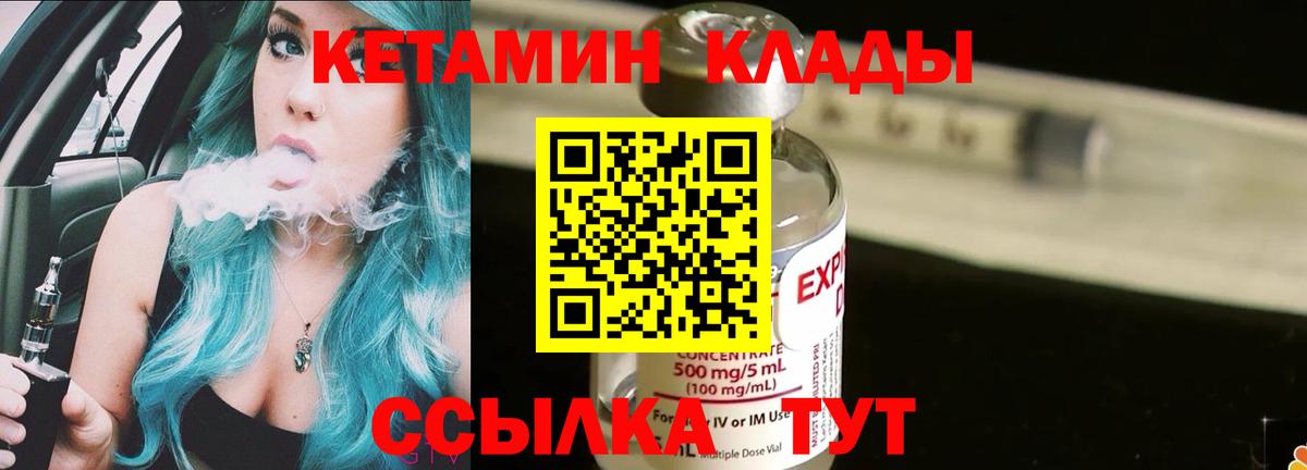 Кетамин ketamine Боровичи