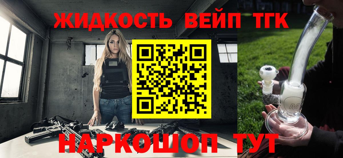 Дистиллят ТГК вейп  Вход с VPN  Боровичи 